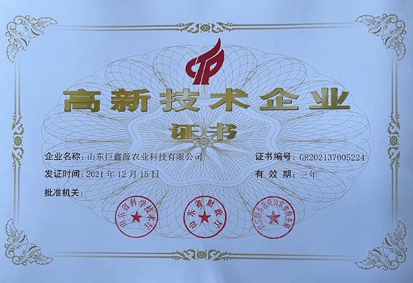 高新技术企业
